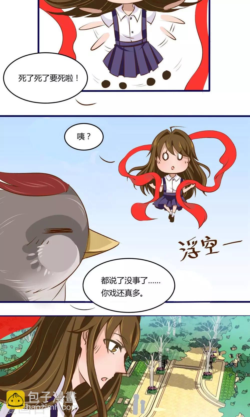《月下红娘》第7话 第4页