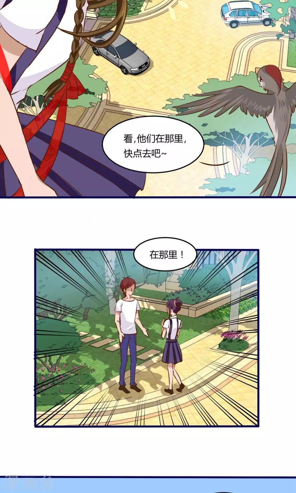 《月下红娘》第7话 第5页