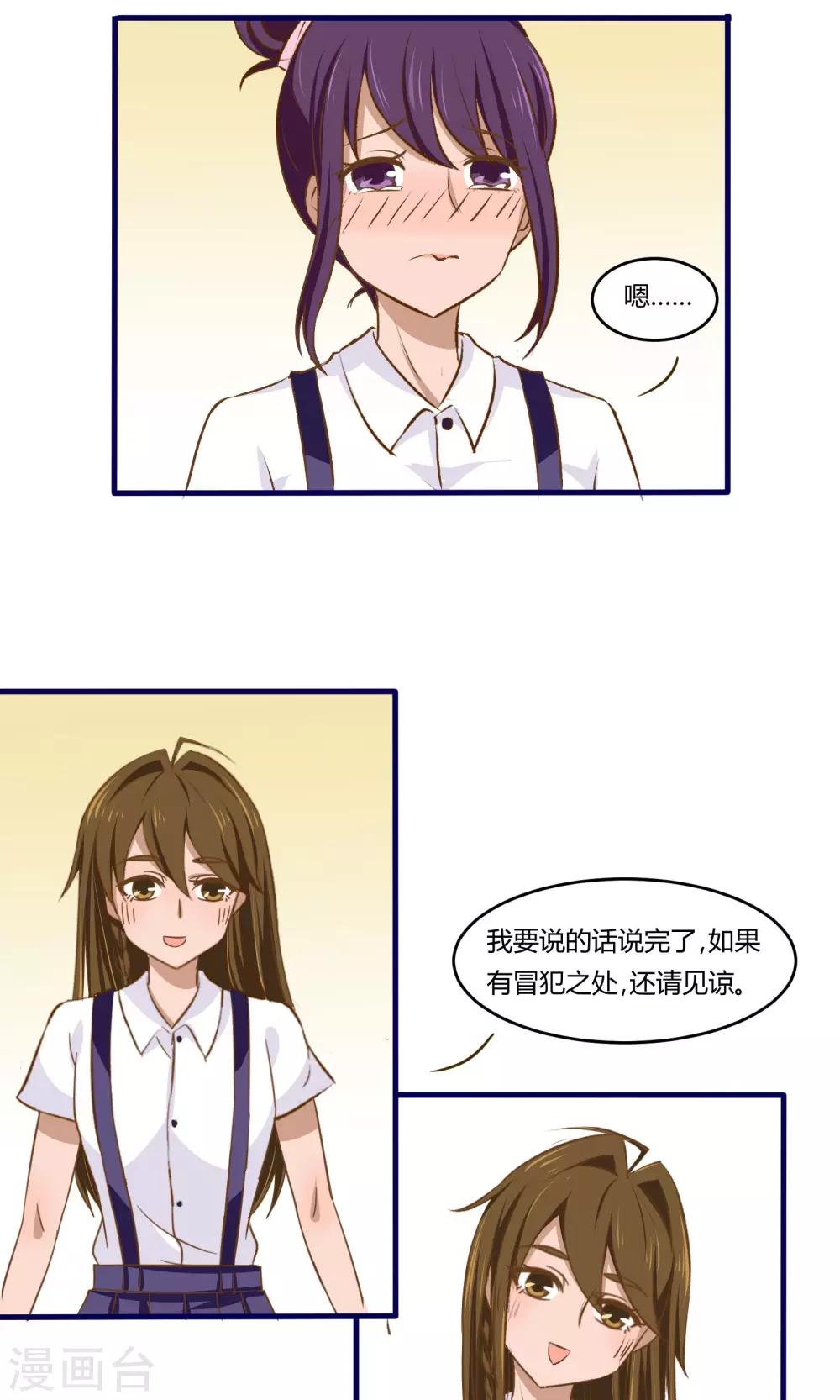 《月下红娘》第6话 第10页