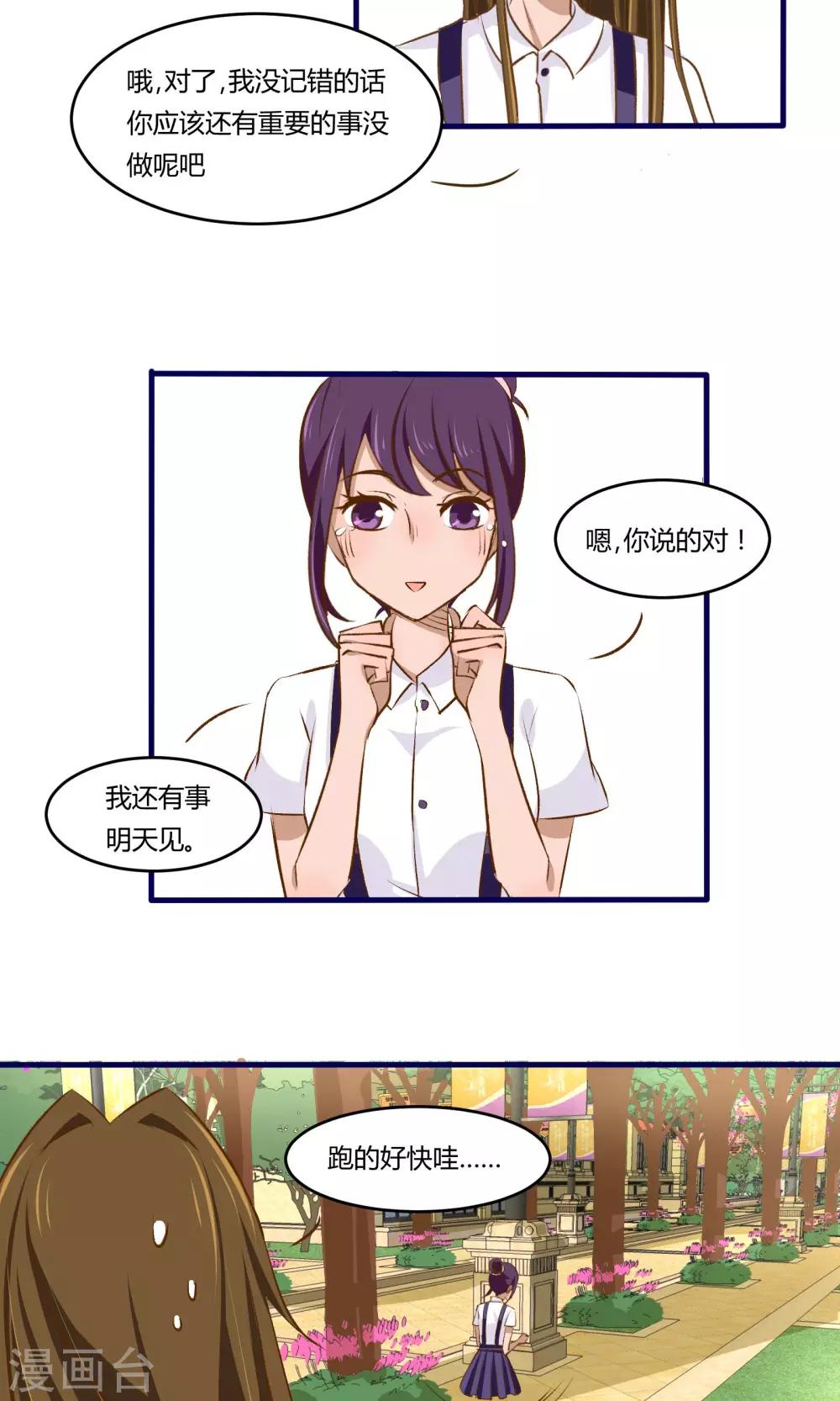 《月下红娘》第6话 第11页