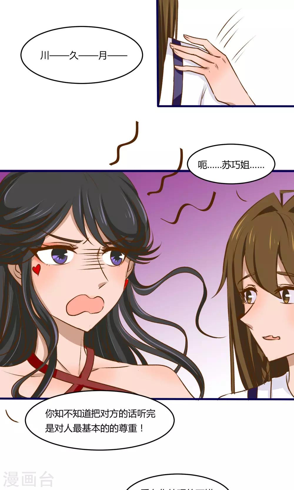 《月下红娘》第6话 第13页