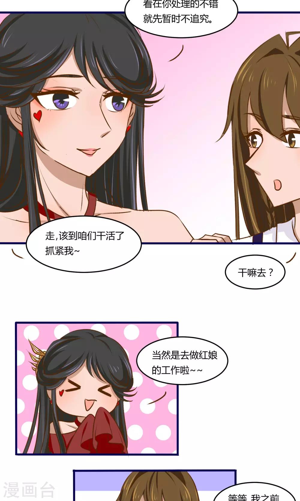 《月下红娘》第6话 第14页