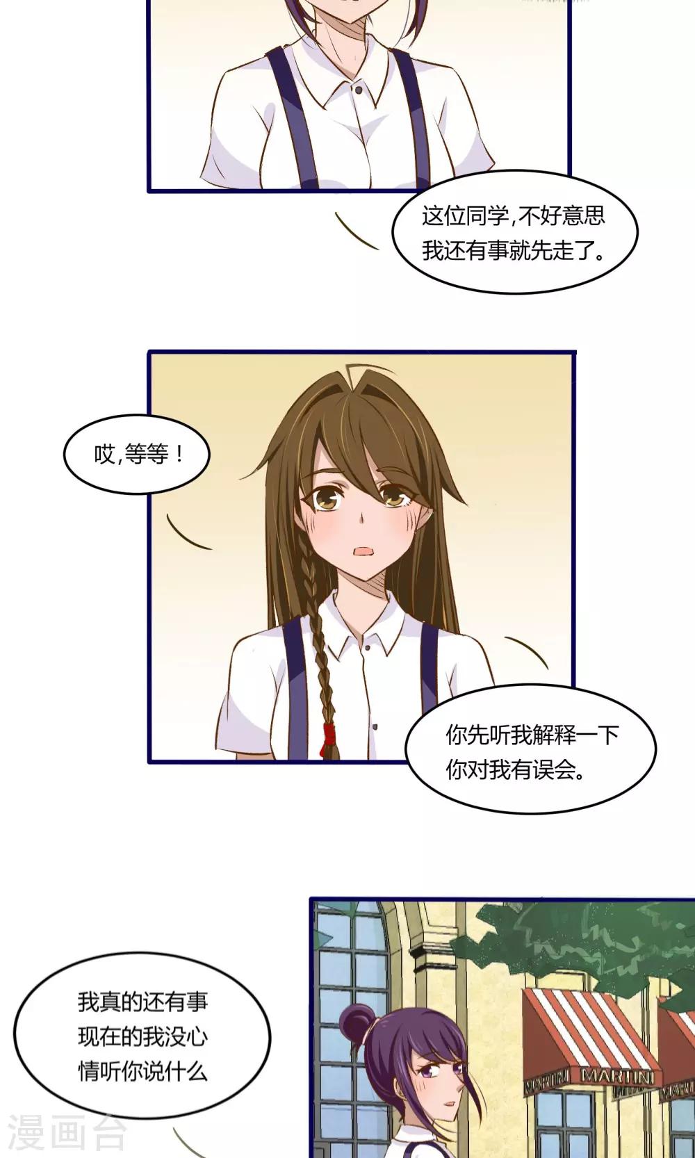 《月下红娘》第6话 第5页