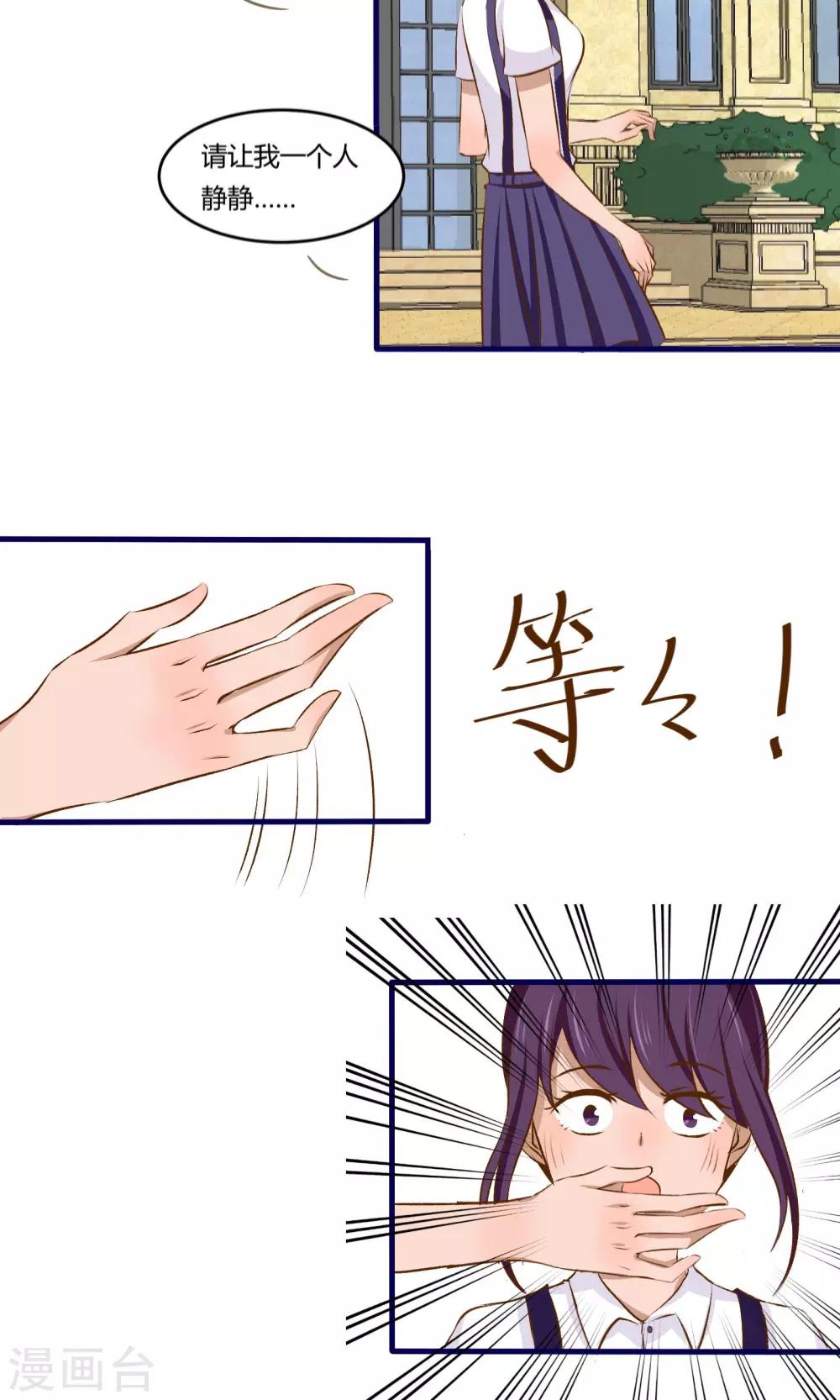 《月下红娘》第6话 第6页