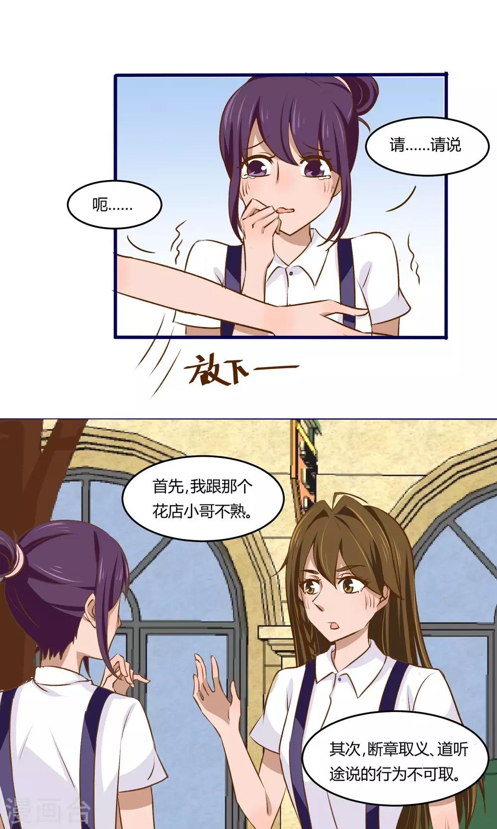 《月下红娘》第6话 第8页