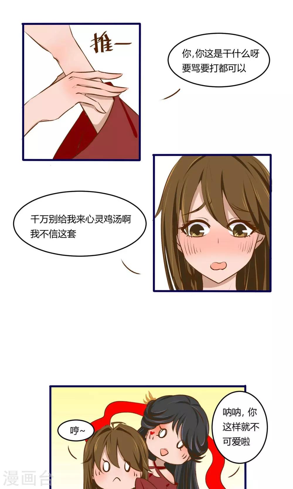 《月下红娘》第5话 第11页