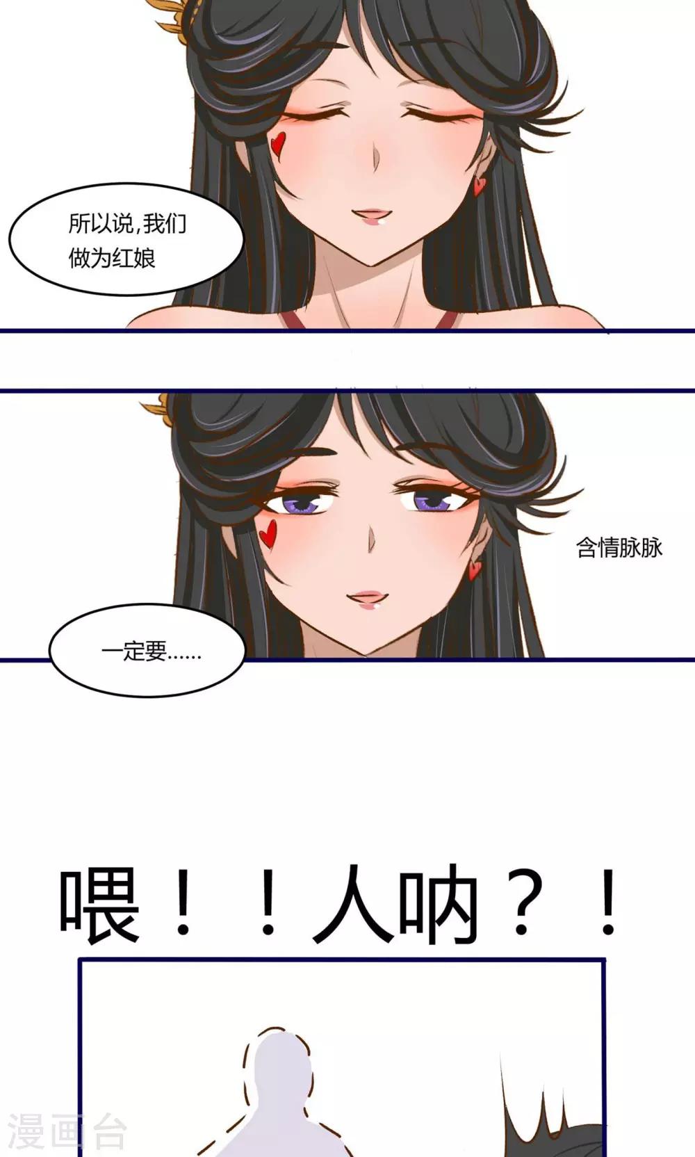 《月下红娘》第5话 第15页