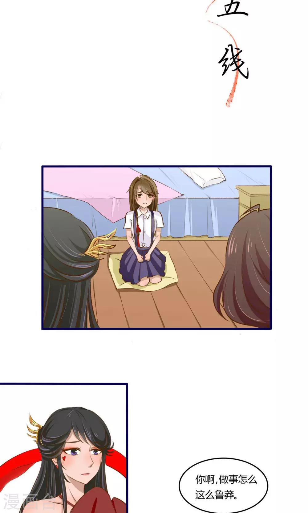 《月下红娘》第5话 第2页