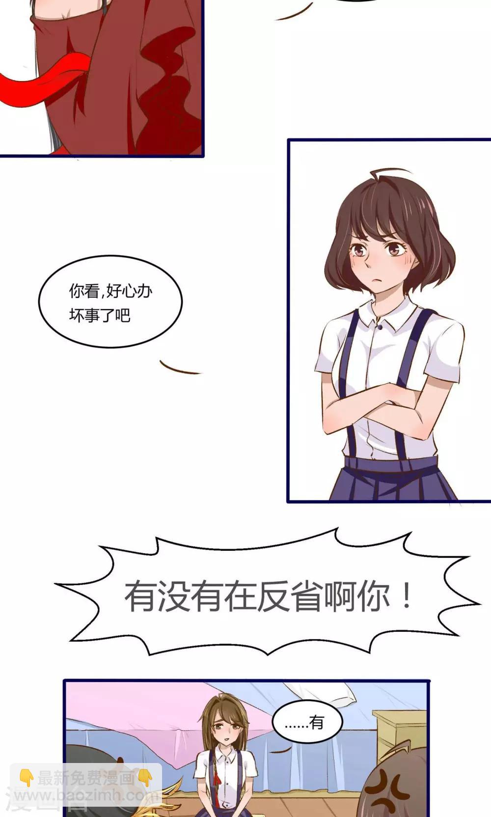 《月下红娘》第5话 第3页