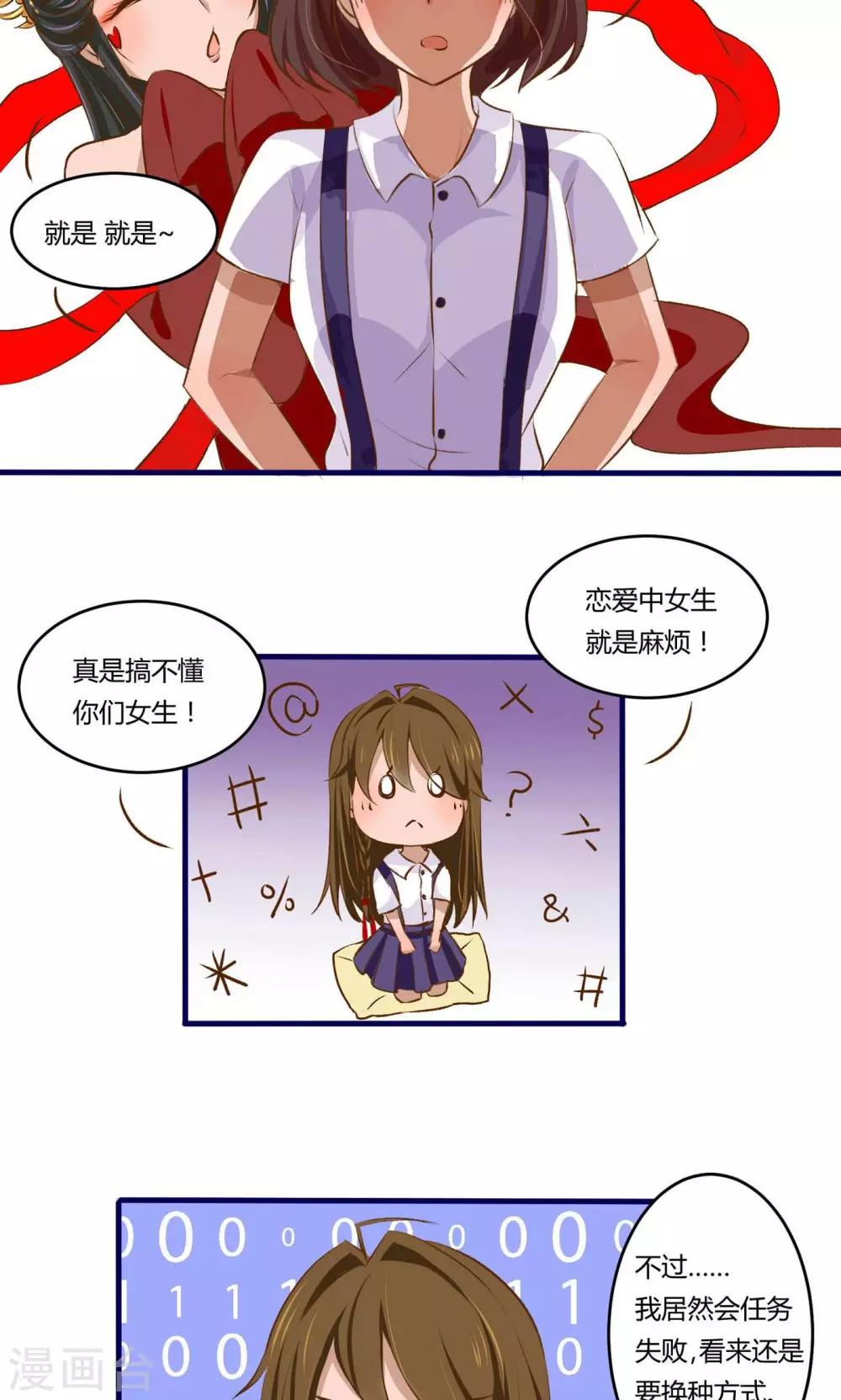 《月下红娘》第5话 第5页