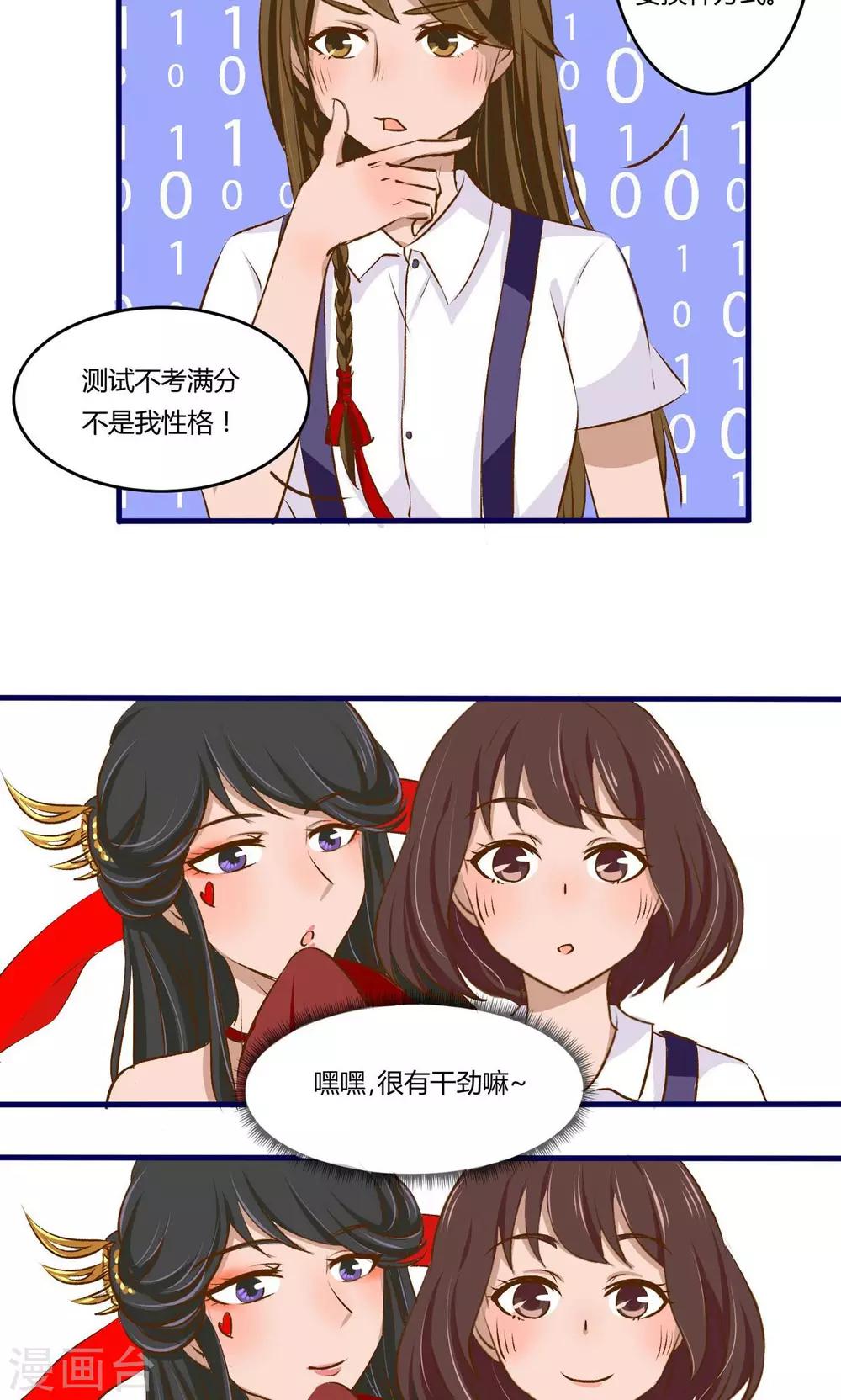 《月下红娘》第5话 第6页