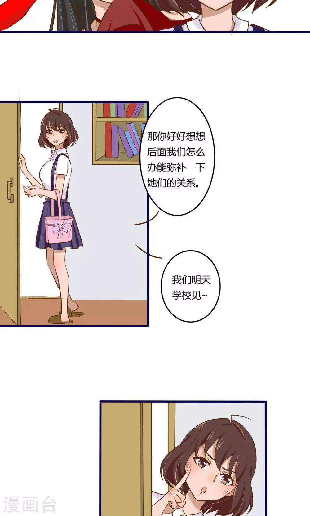 《月下红娘》第5话 第7页