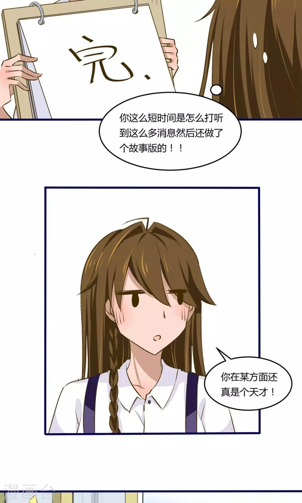 《月下红娘》第8话 第16页