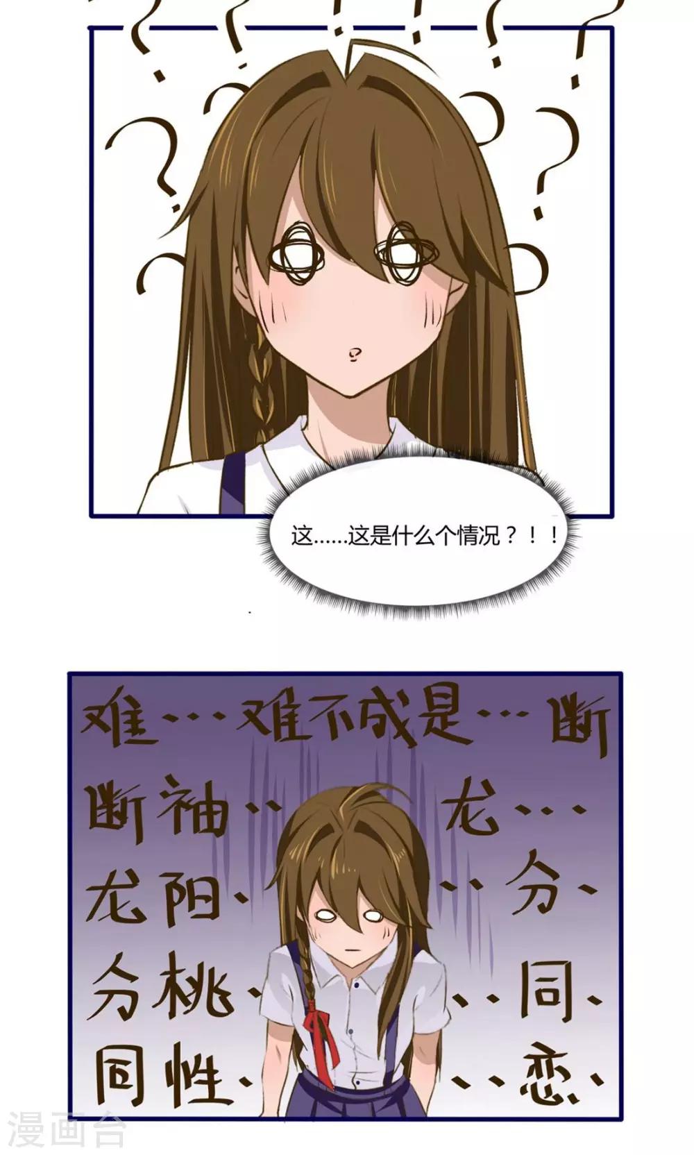《月下红娘》第8话 第6页