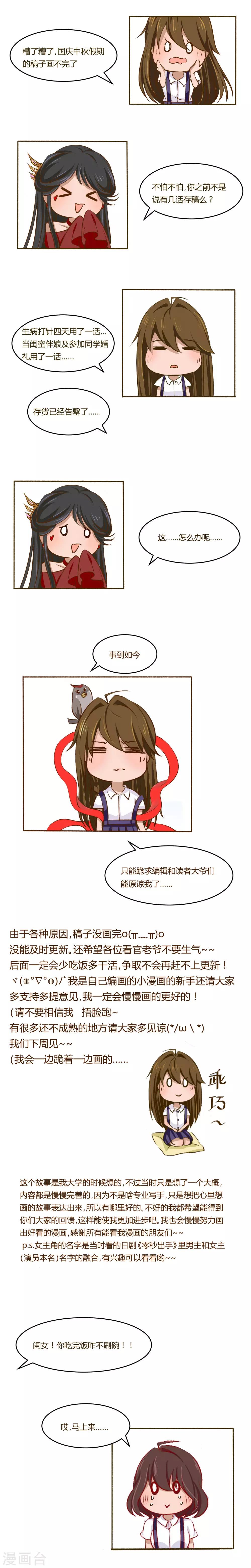 《月下红娘》延更公告 第1页