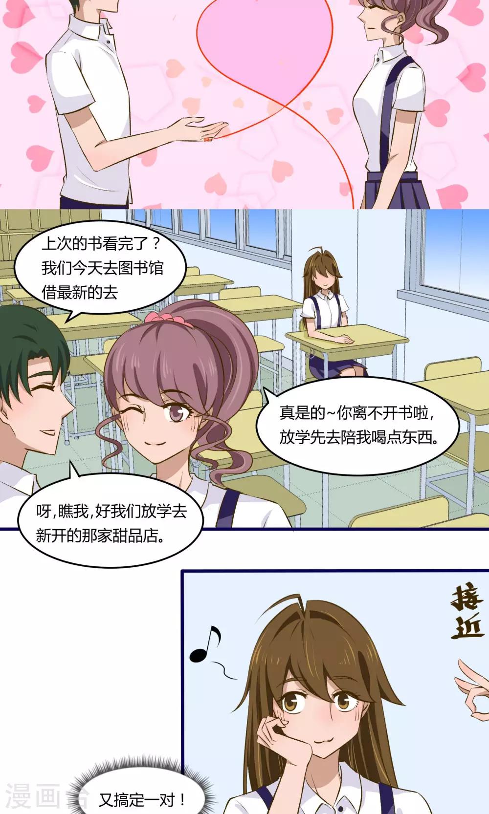 《月下红娘》第11话 第12页