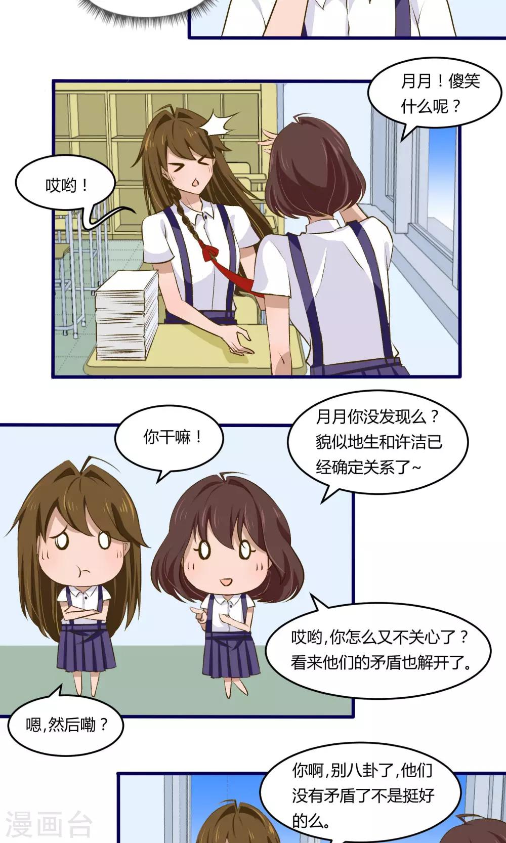 《月下红娘》第11话 第13页