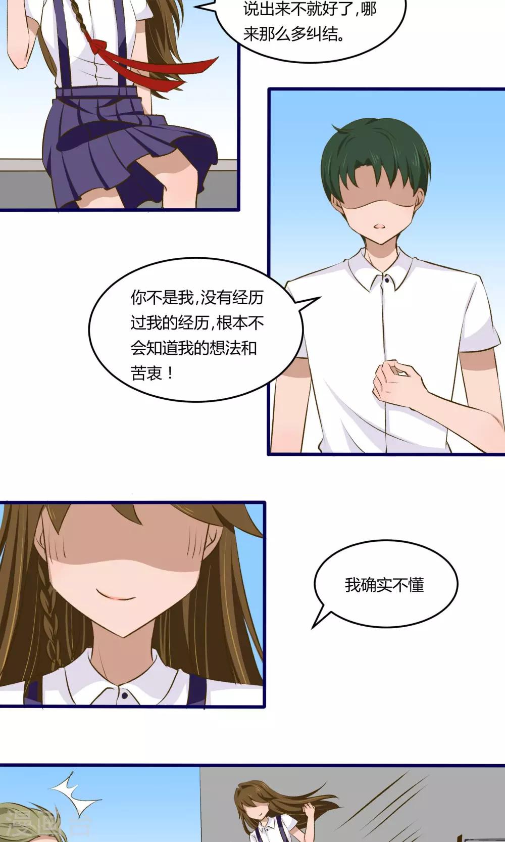《月下红娘》第11话 第2页