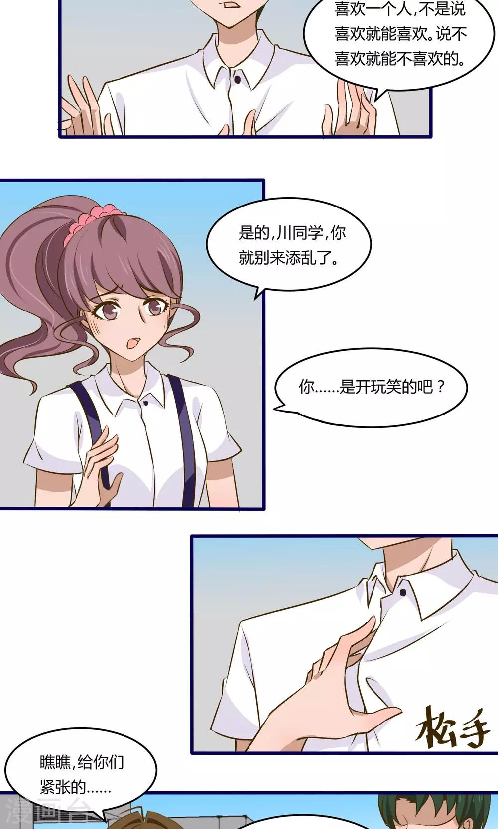 《月下红娘》第11话 第5页