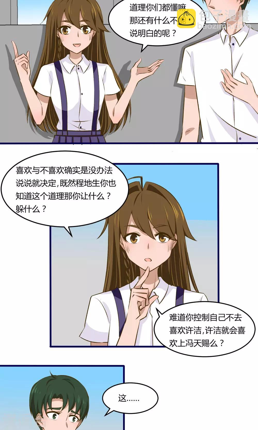 《月下红娘》第11话 第6页