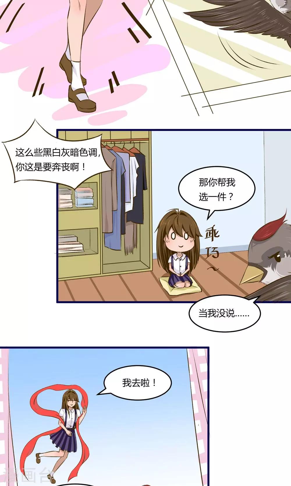 《月下红娘》第9话 第10页
