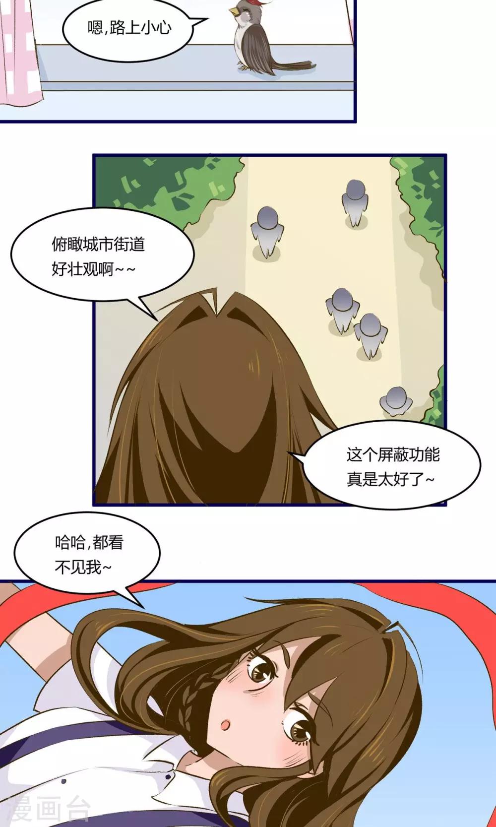 《月下红娘》第9话 第11页
