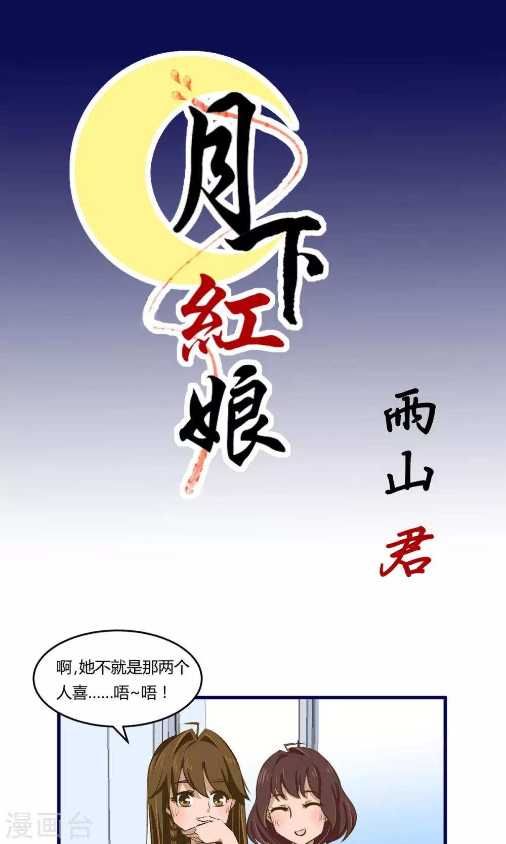 《月下红娘》第9话 第1页