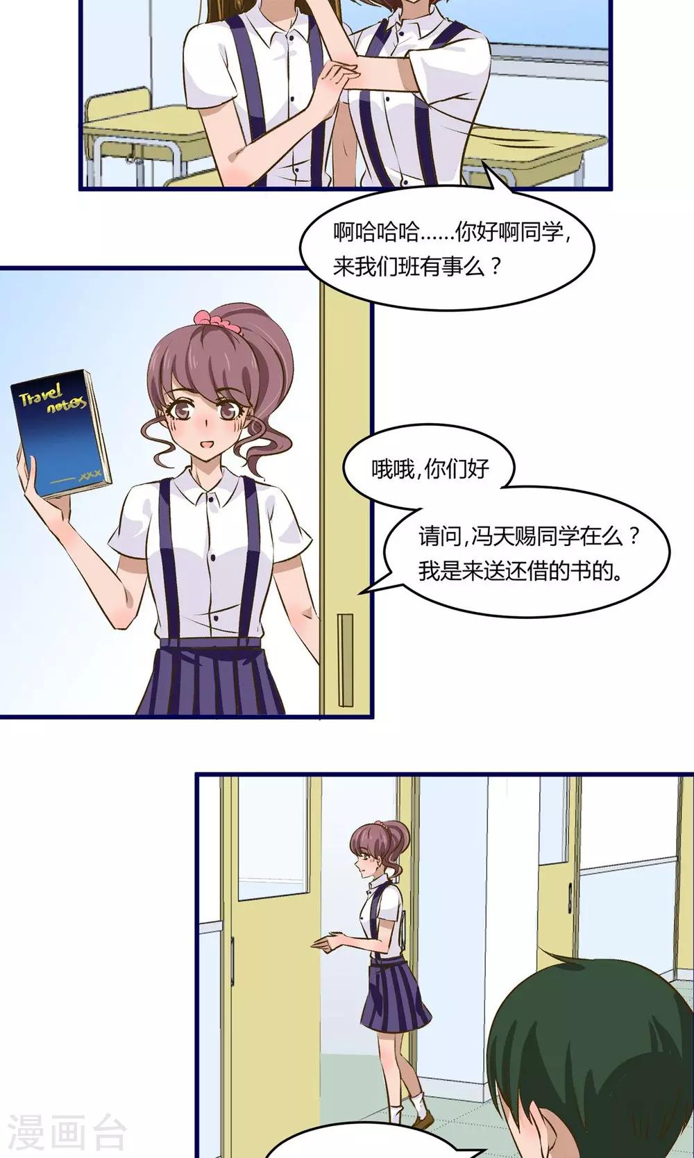 《月下红娘》第9话 第2页