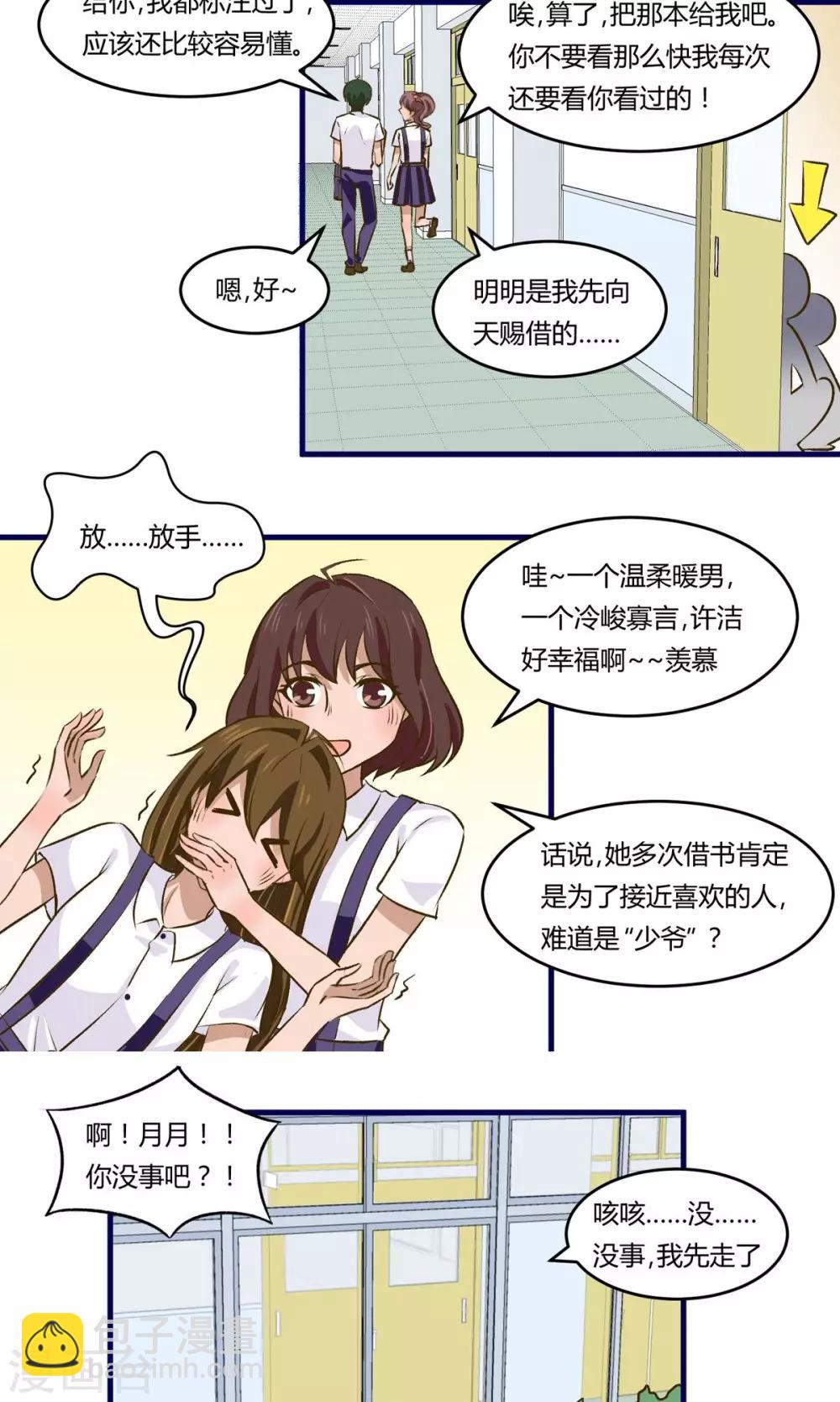 《月下红娘》第9话 第4页