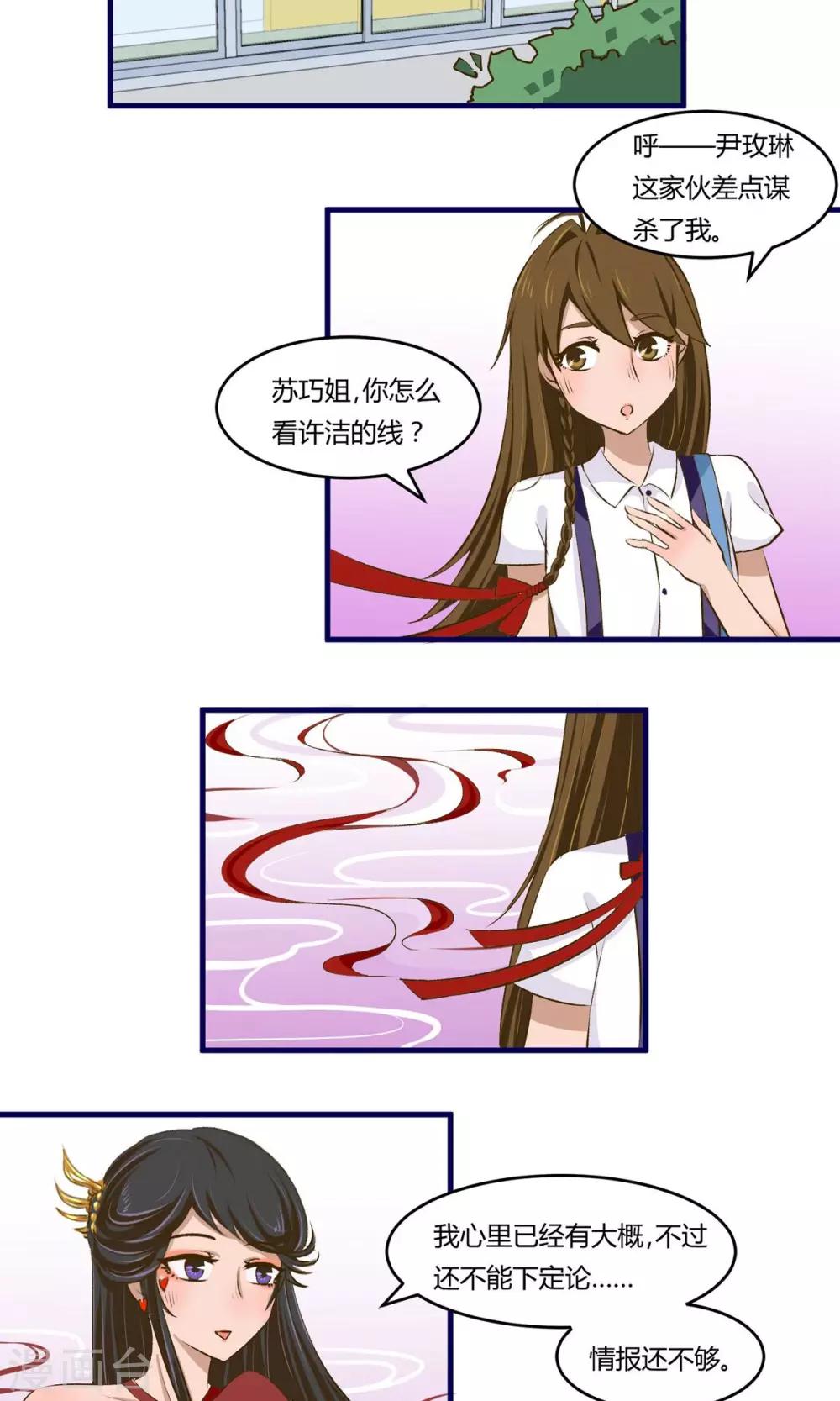 《月下红娘》第9话 第5页