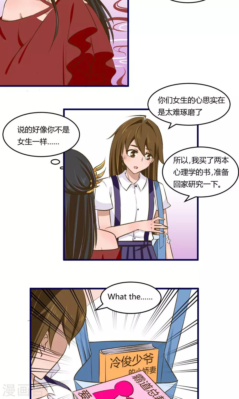 《月下红娘》第9话 第6页