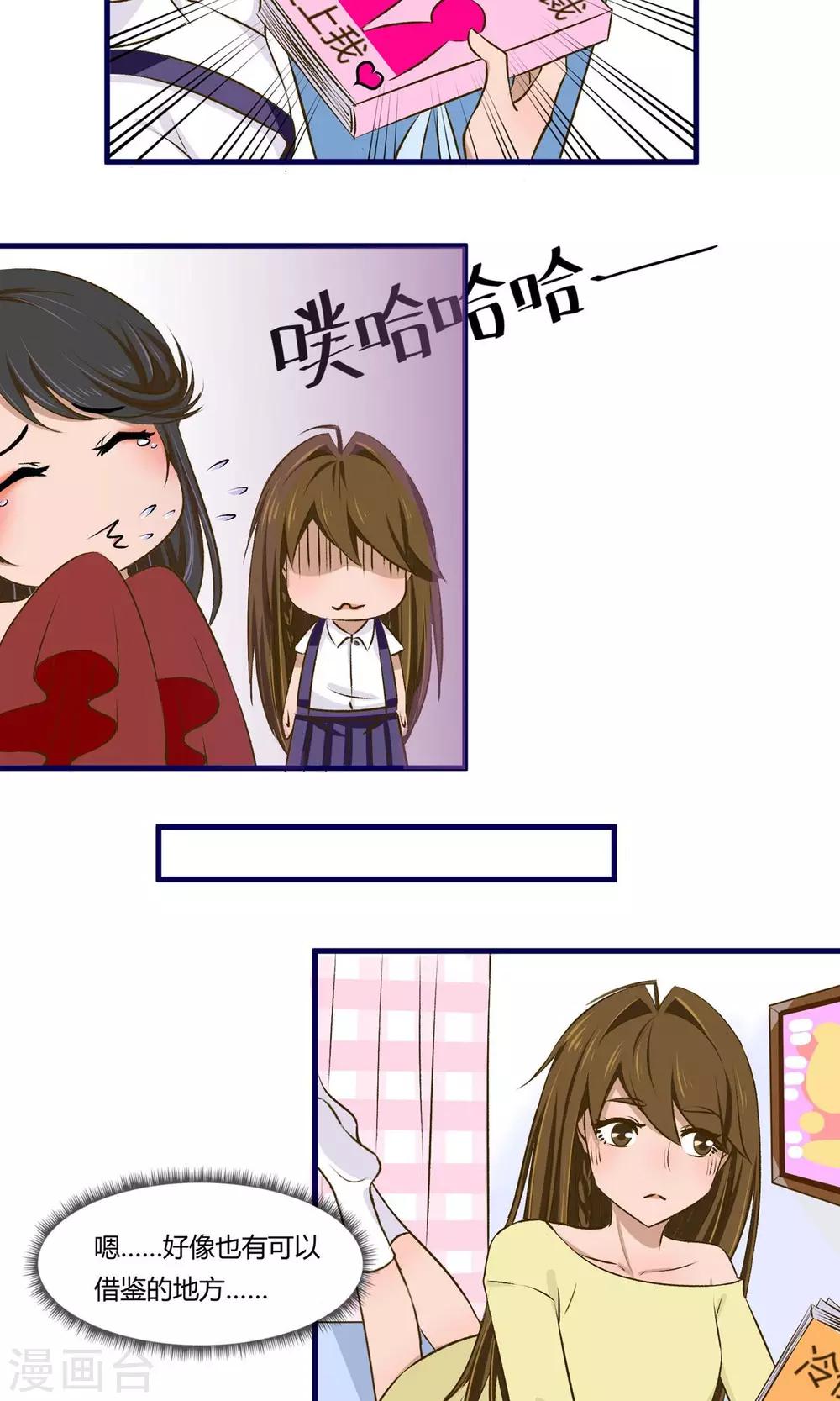 《月下红娘》第9话 第7页