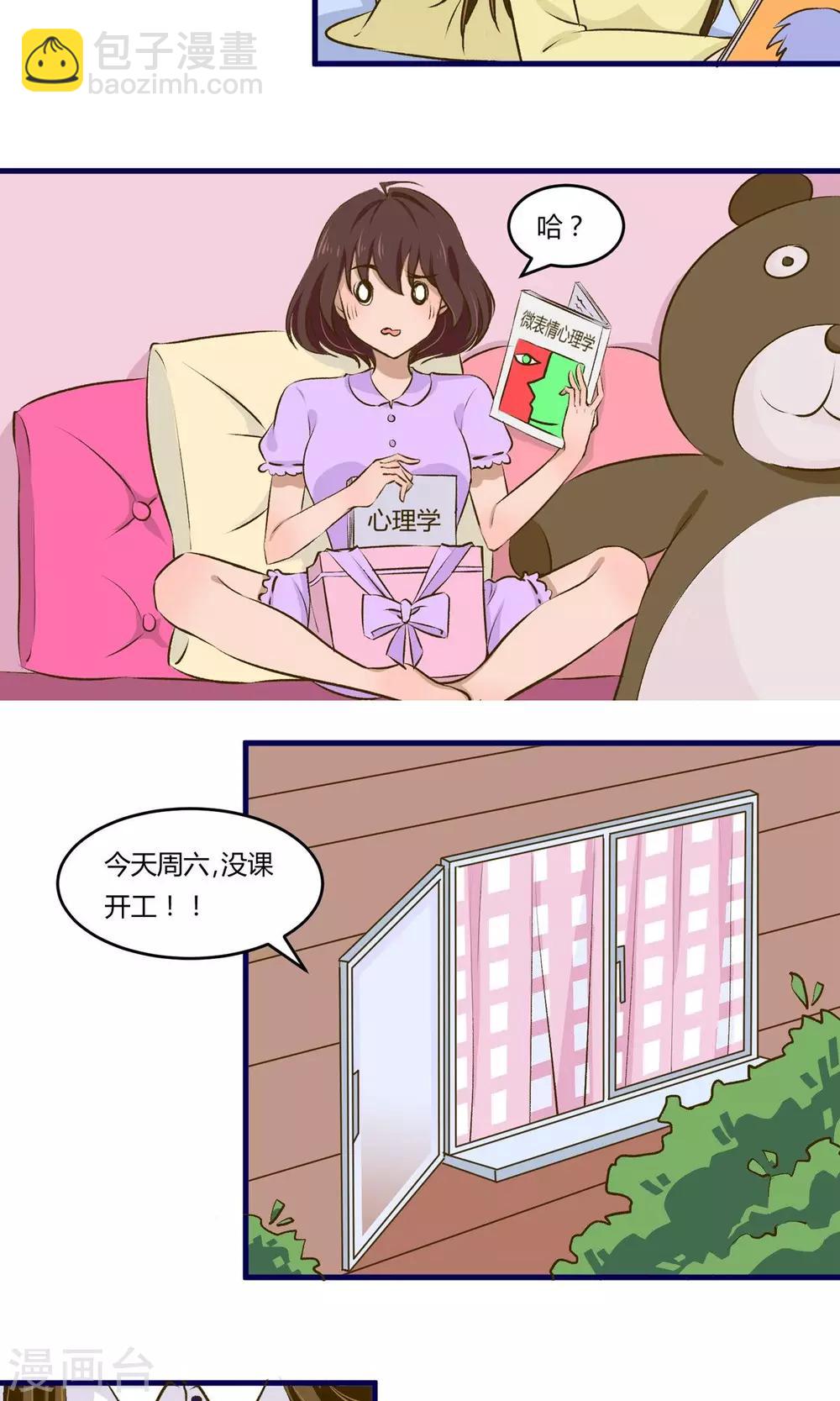 《月下红娘》第9话 第8页