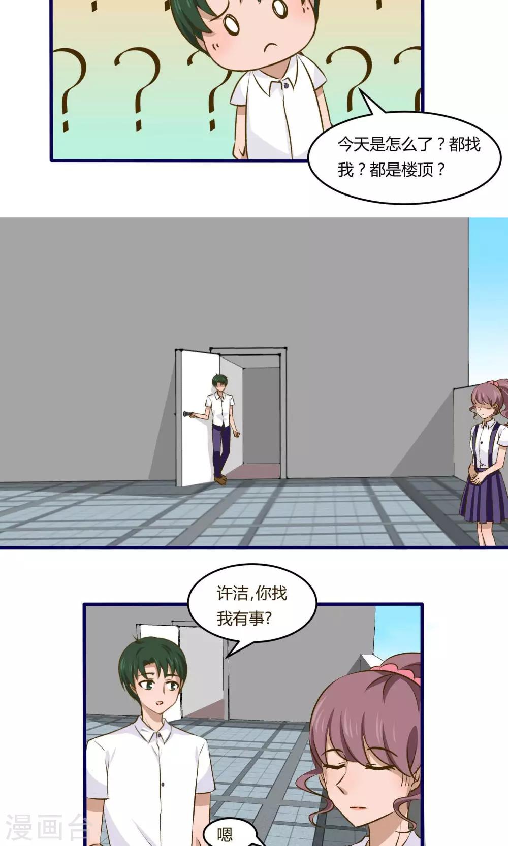 《月下红娘》第10话 第12页