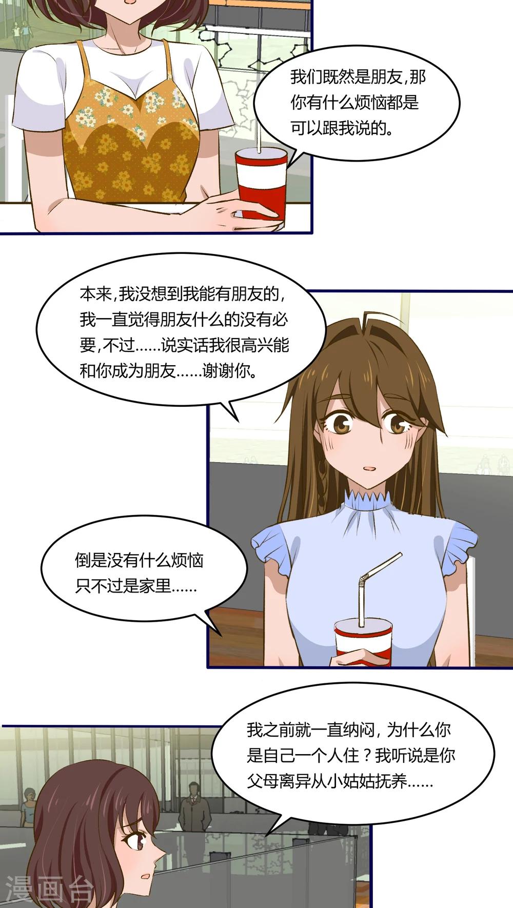 《月下红娘》第15话 第10页