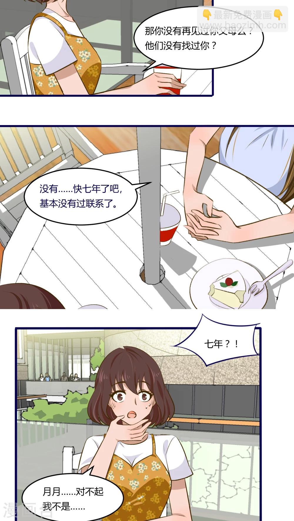 《月下红娘》第15话 第11页