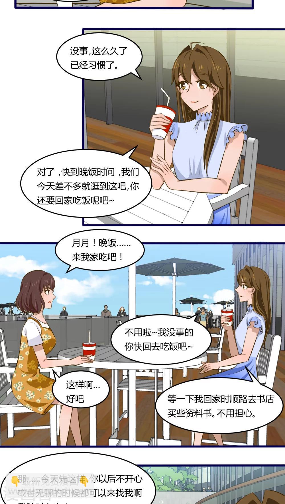 《月下红娘》第15话 第12页