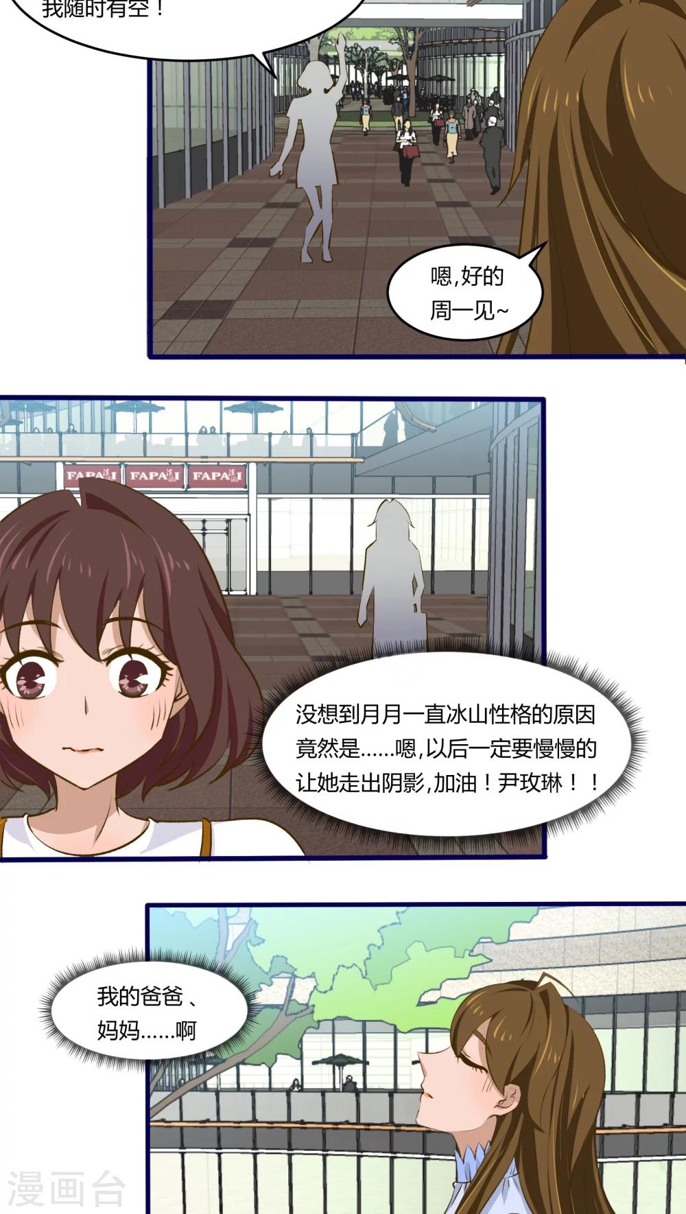 《月下红娘》第15话 第13页