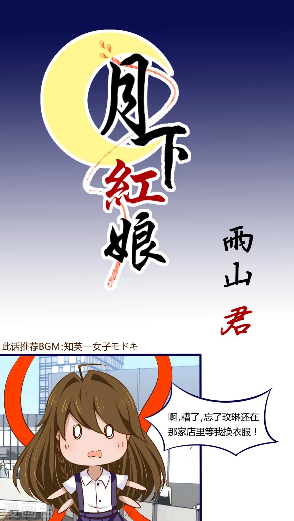 《月下红娘》第15话 第1页