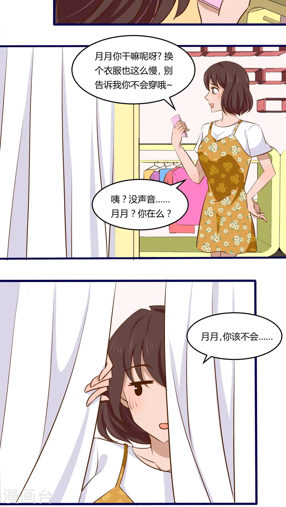 《月下红娘》第15话 第3页