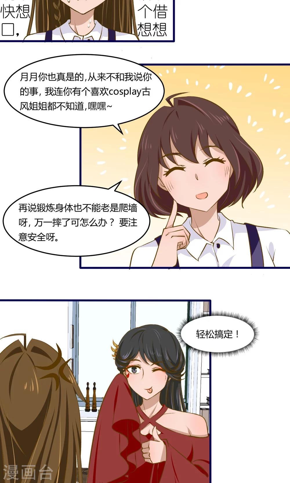 《月下红娘》第13话 第14页