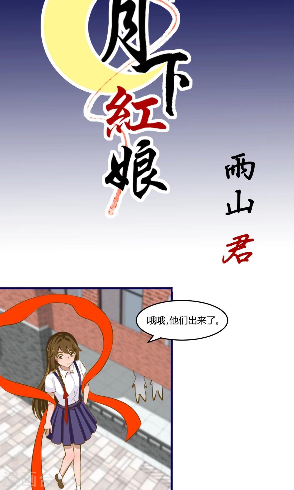 《月下红娘》第13话 第2页