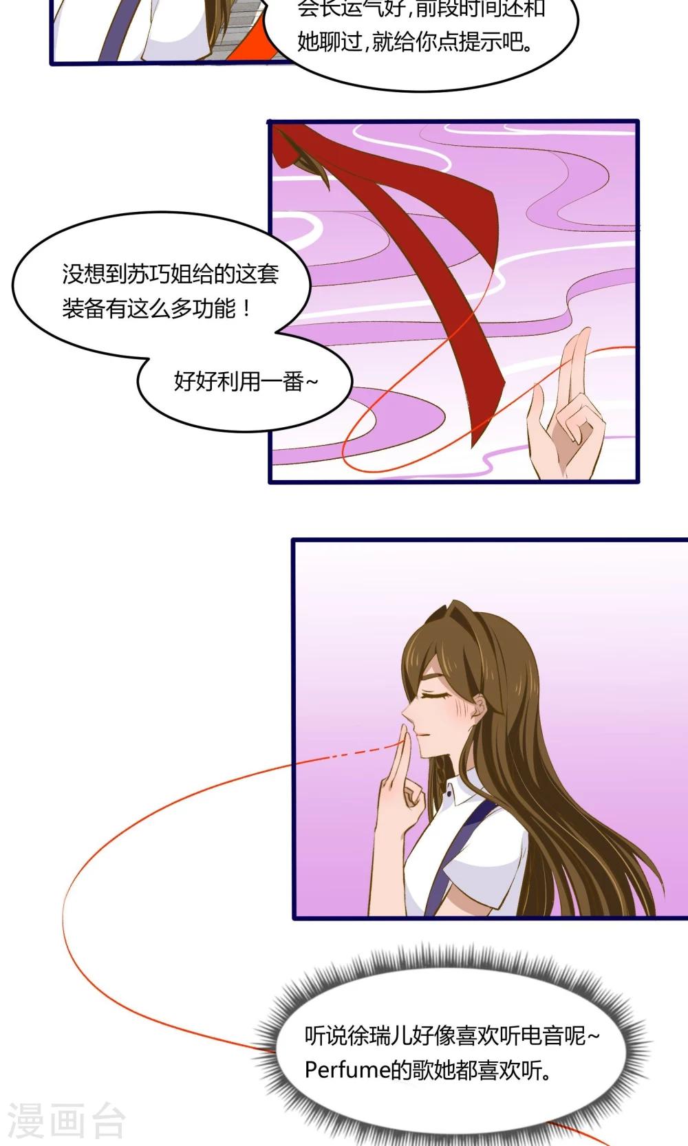 《月下红娘》第13话 第6页