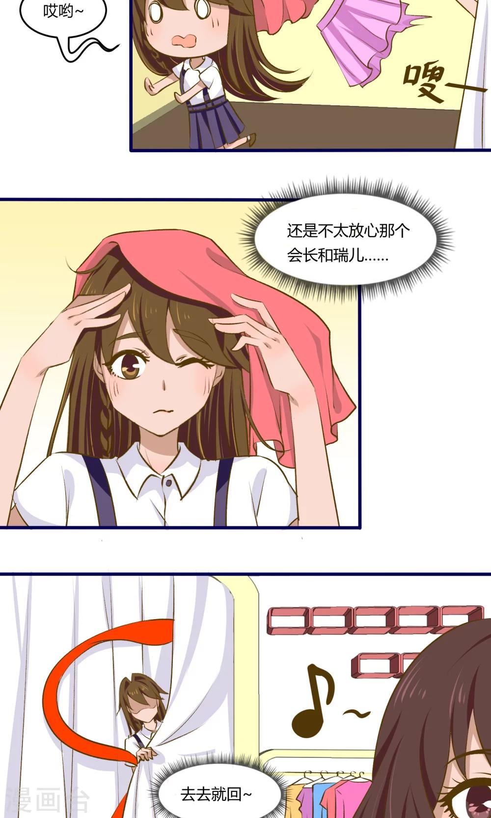 《月下红娘》第14话 第12页
