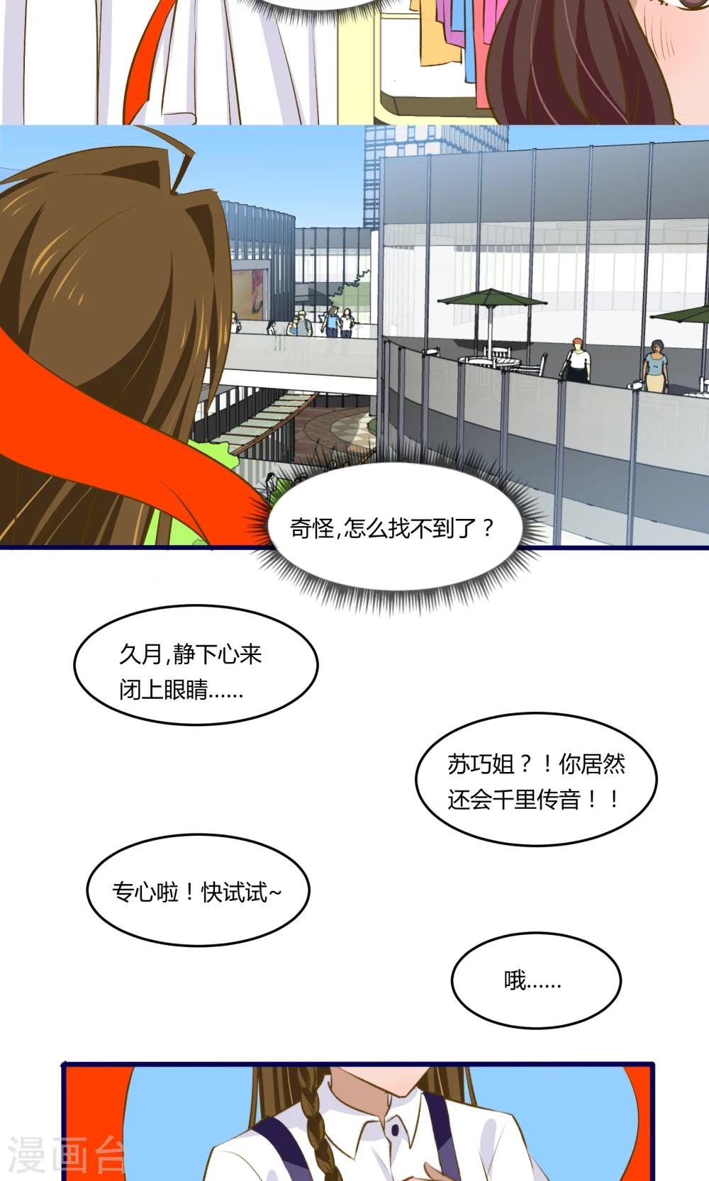 《月下红娘》第14话 第13页