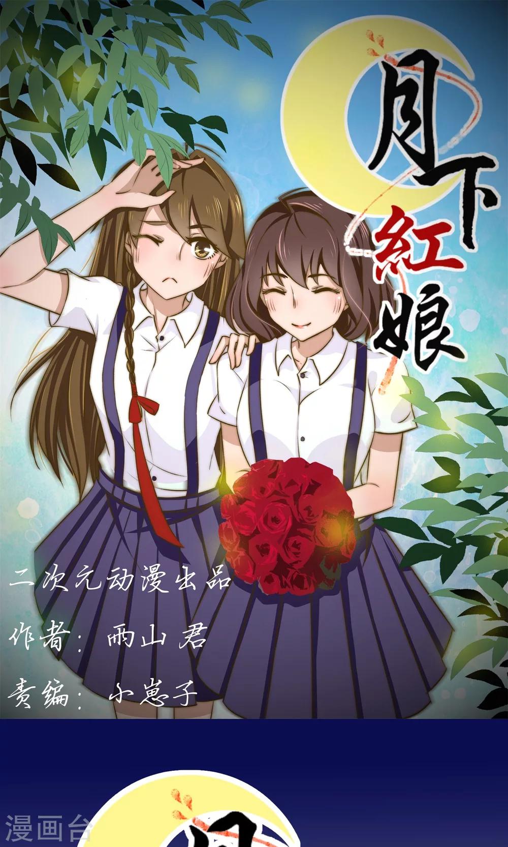 《月下红娘》第14话 第1页