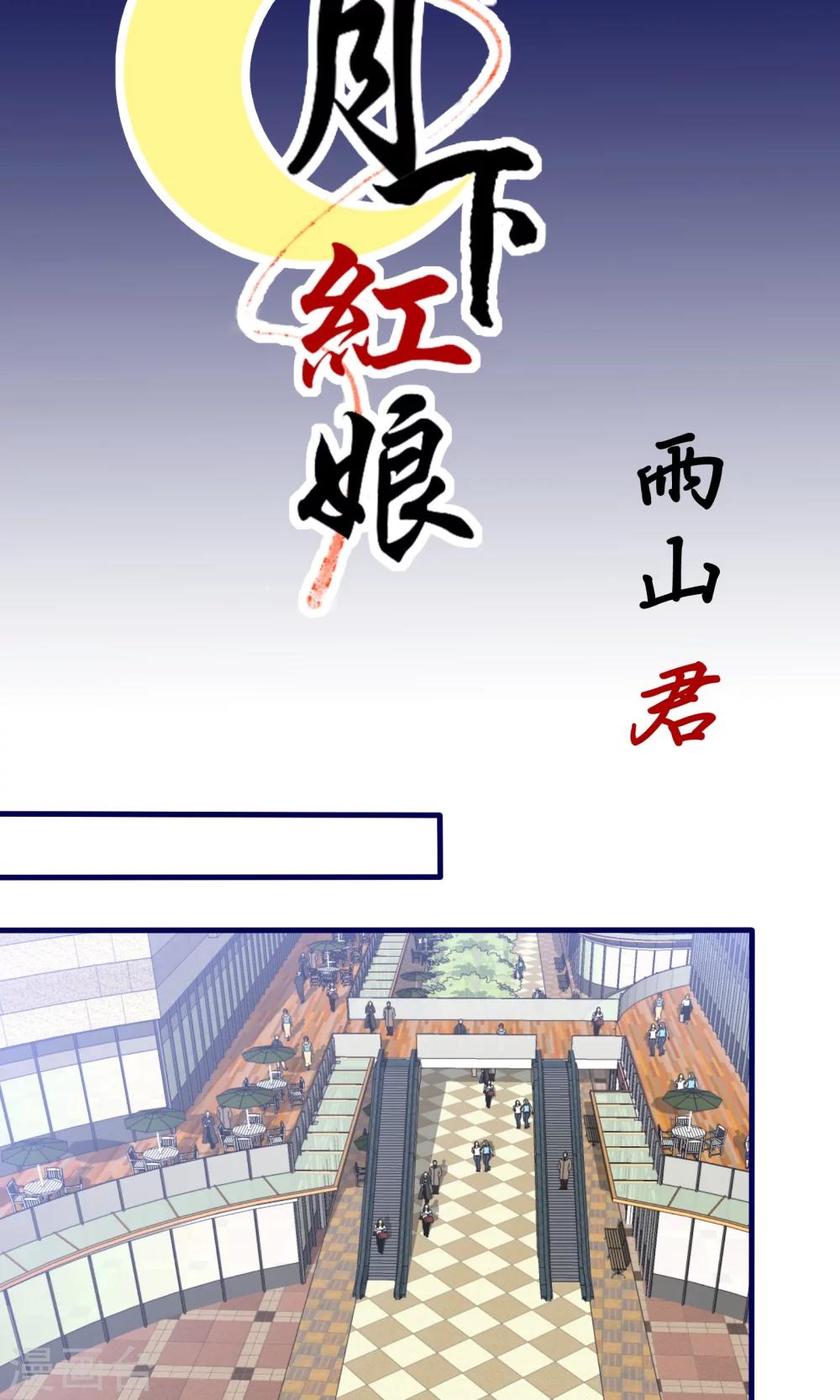 《月下红娘》第14话 第2页