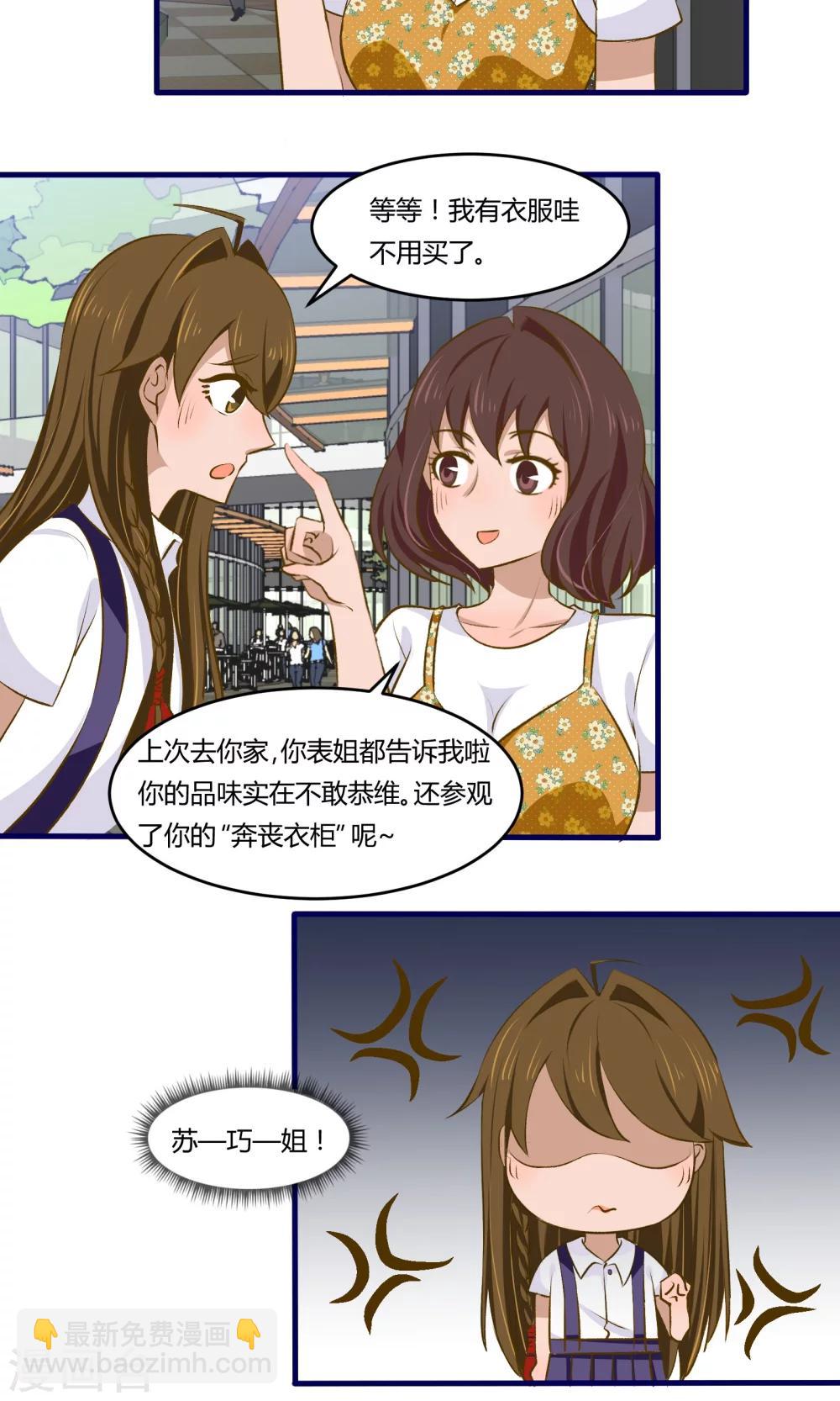 《月下红娘》第14话 第4页