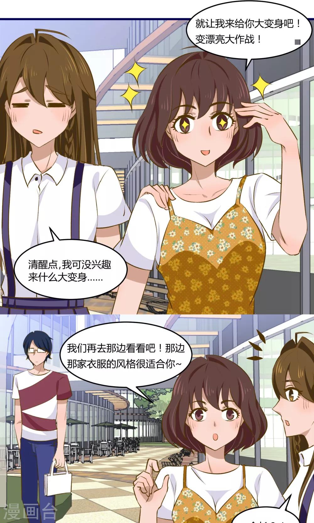 《月下红娘》第14话 第5页