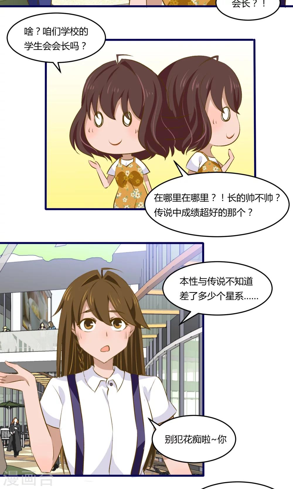 《月下红娘》第14话 第6页